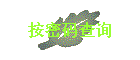 ѯ