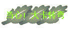 ģת