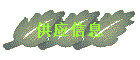 ӦϢ