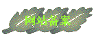 վ