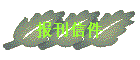 ż