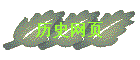 ʷҳ
