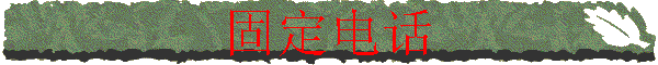 ̶绰