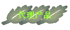 Ʒ
