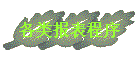 ౨