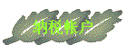 ˰ʻ
