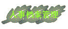 µ