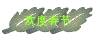 ȴ